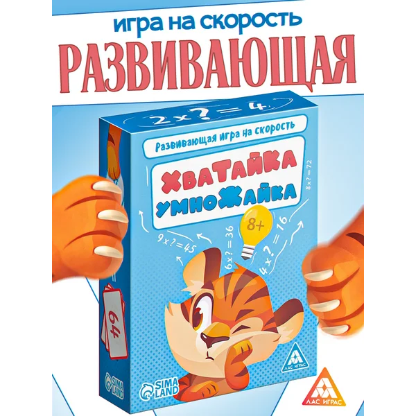 Настольная игра математическая «Хватайка-умножайка»