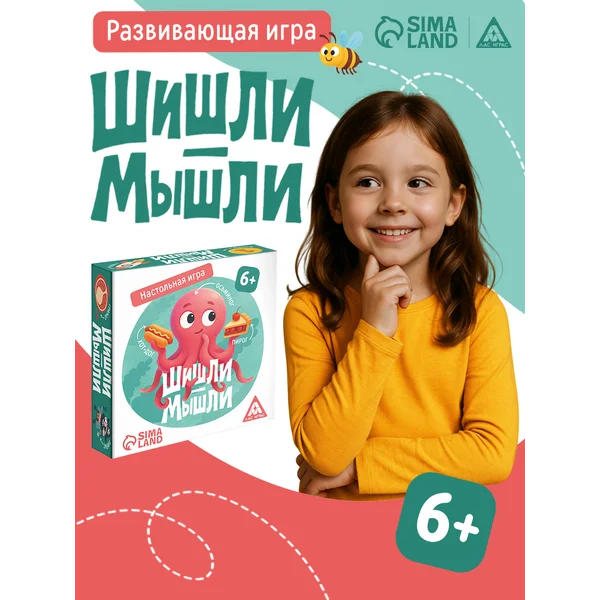 Развивающая настольная игра для детей «Шишли-мышли»