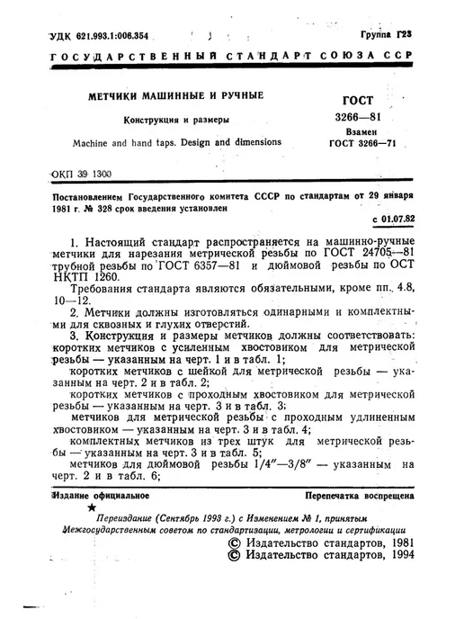 Волжский Инструмент Метчик машинно-ручной М6х1 (1,2), 6x1, фото 2