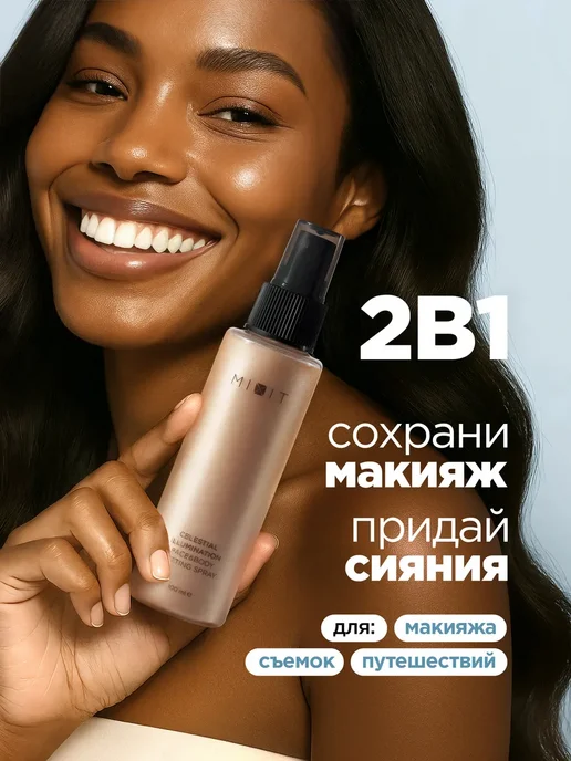 MIXIT Фиксирующий спрей "Небесное сияние" для лица и тела, голубой, фото 2