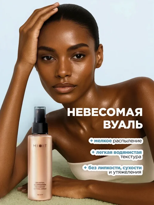 MIXIT Фиксирующий спрей "Небесное сияние" для лица и тела, голубой, фото 3