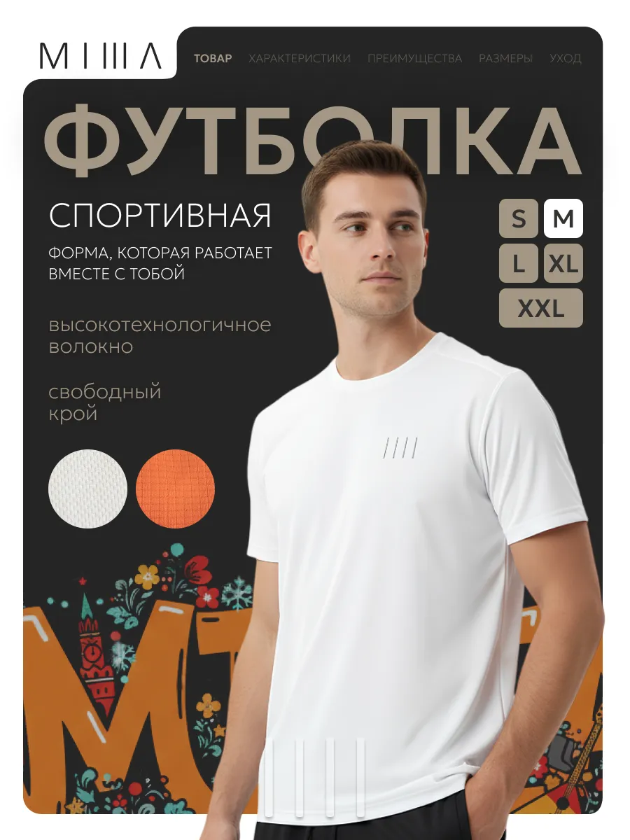 Спортивная футболка облегченная и быстросохнущая