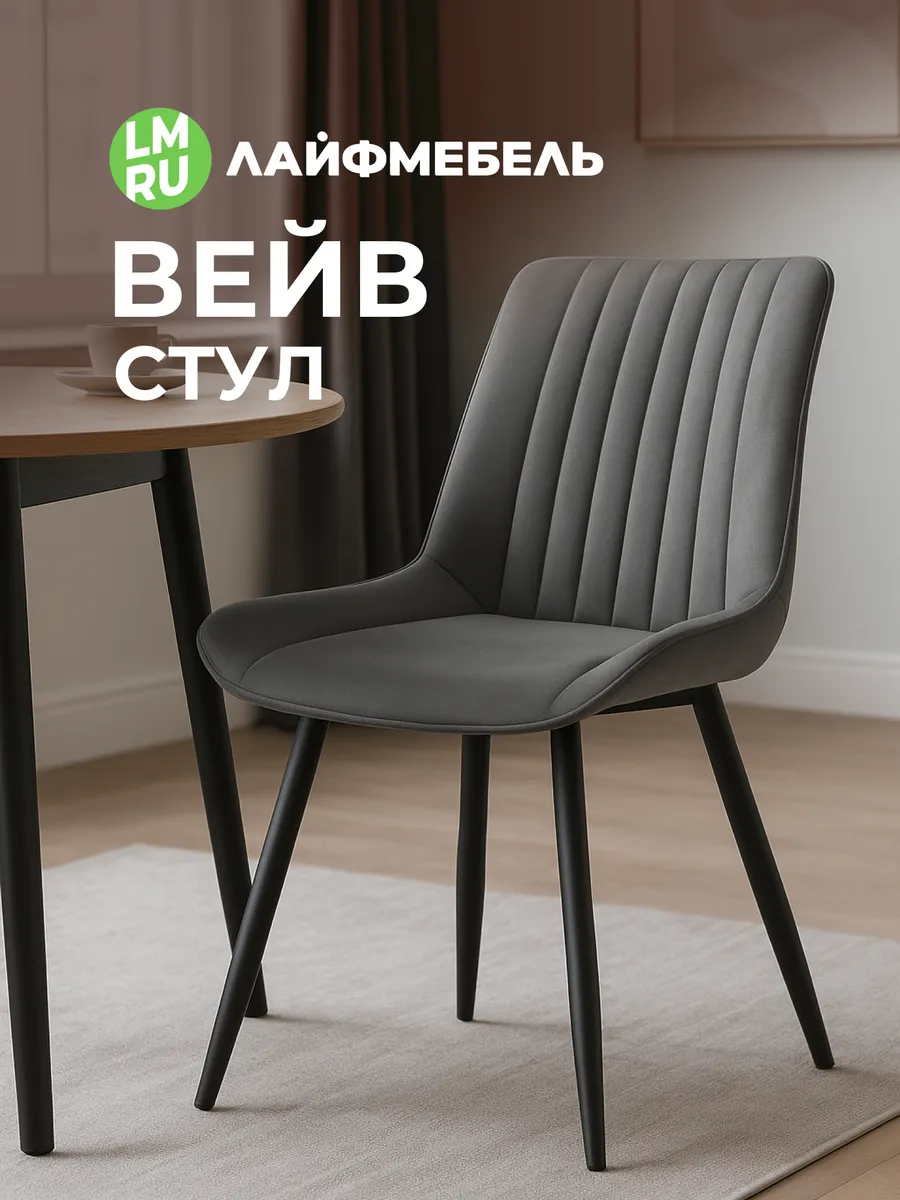 Стул на металлокаркасе Вейв темно-серый / черный
