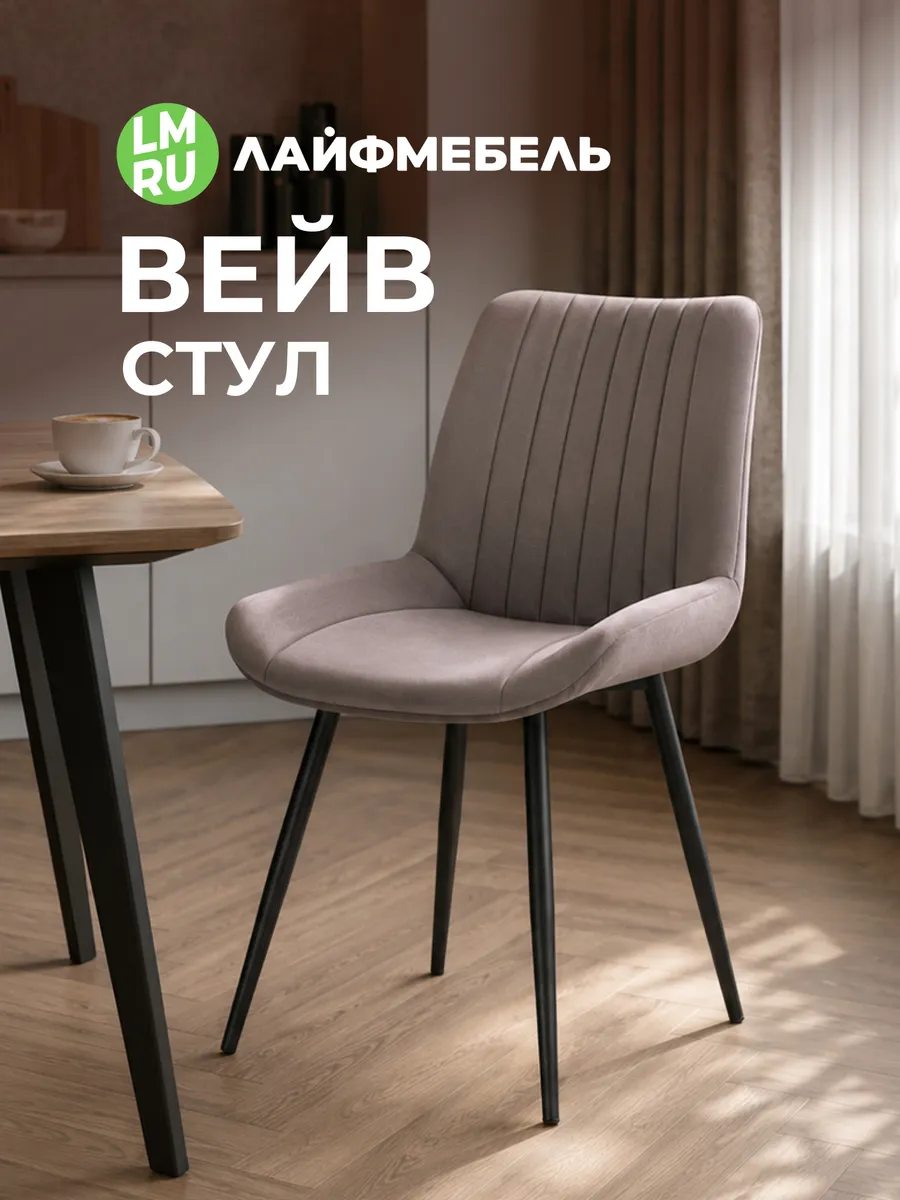 Стул на металлокаркасе Вейв латте / черный