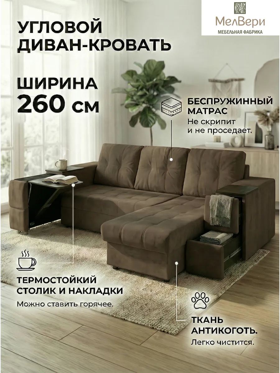 Угловой диван кровать со столиком