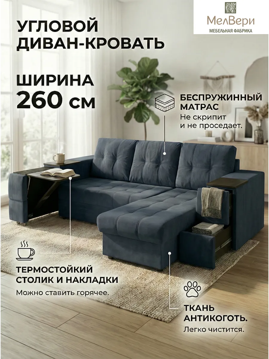Угловой диван кровать со столиком