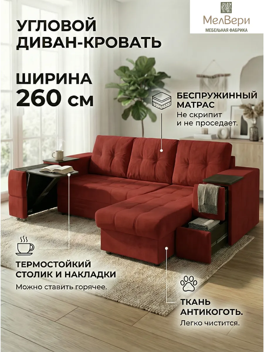 Угловой диван кровать со столиком