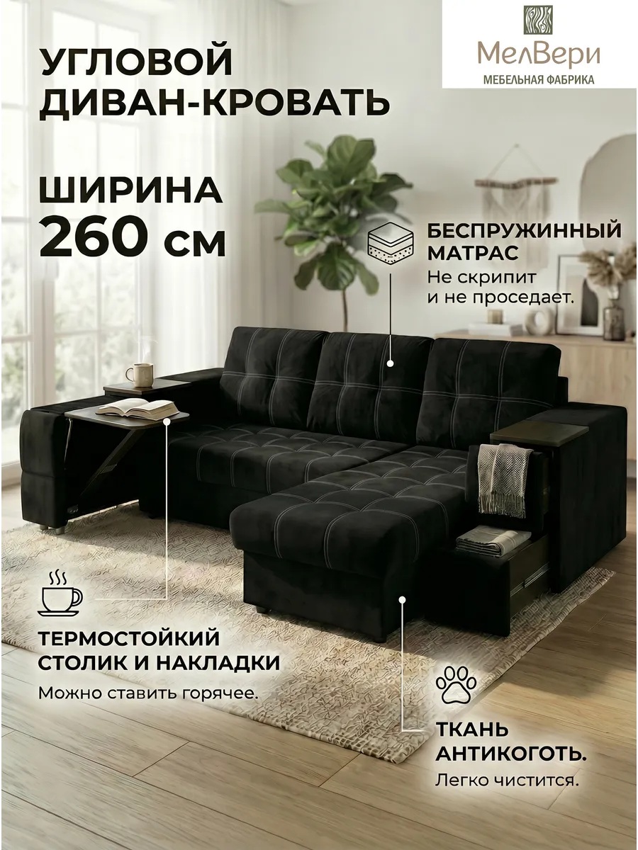 Угловой диван кровать со столиком
