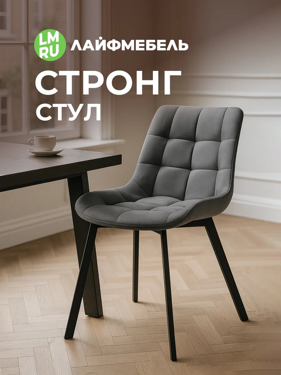 Стул на металлокаркасе Стронг темно-серый черный