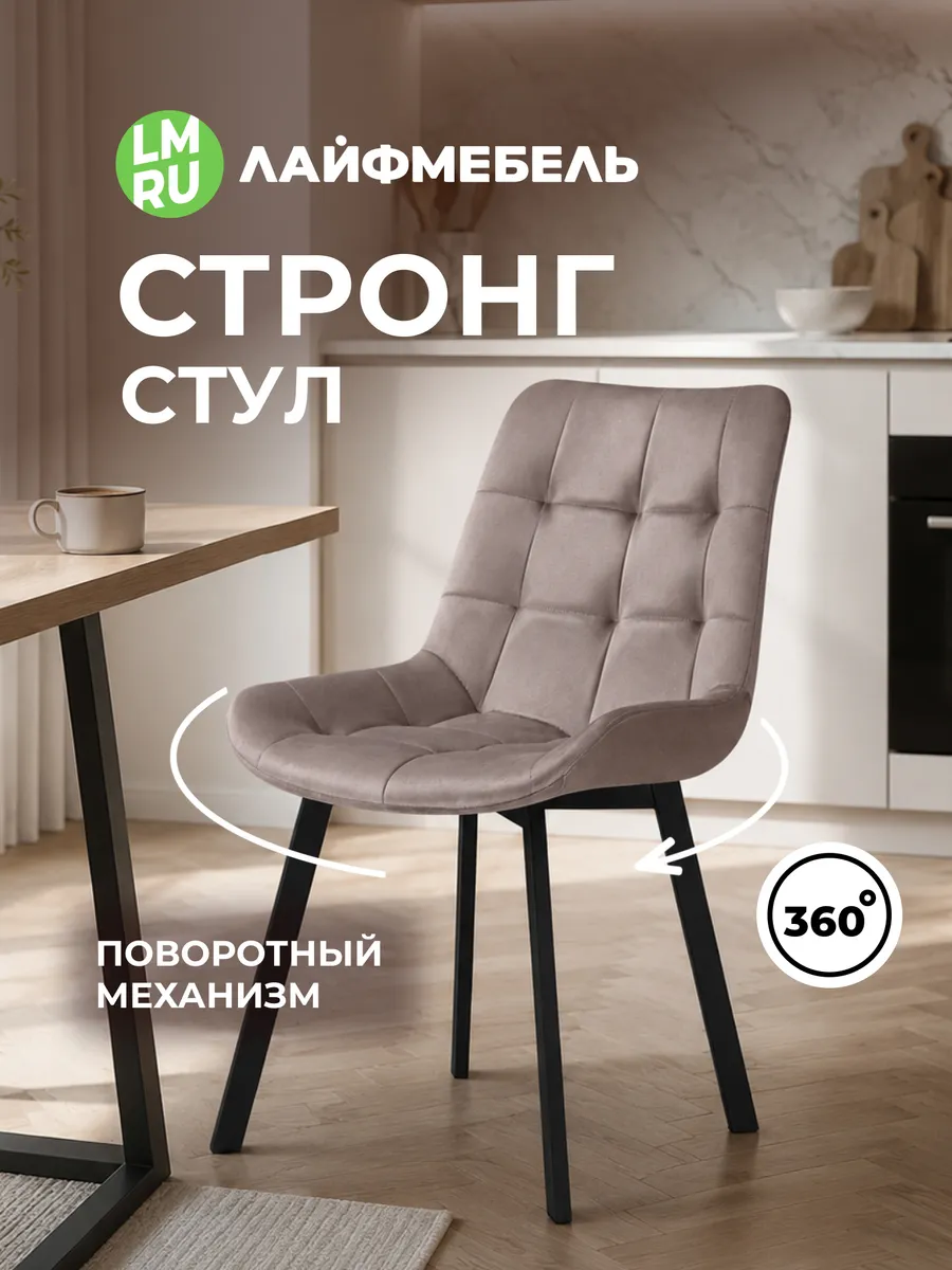 Стул на металлокаркасе Стронг вращающийся латте велютто 08