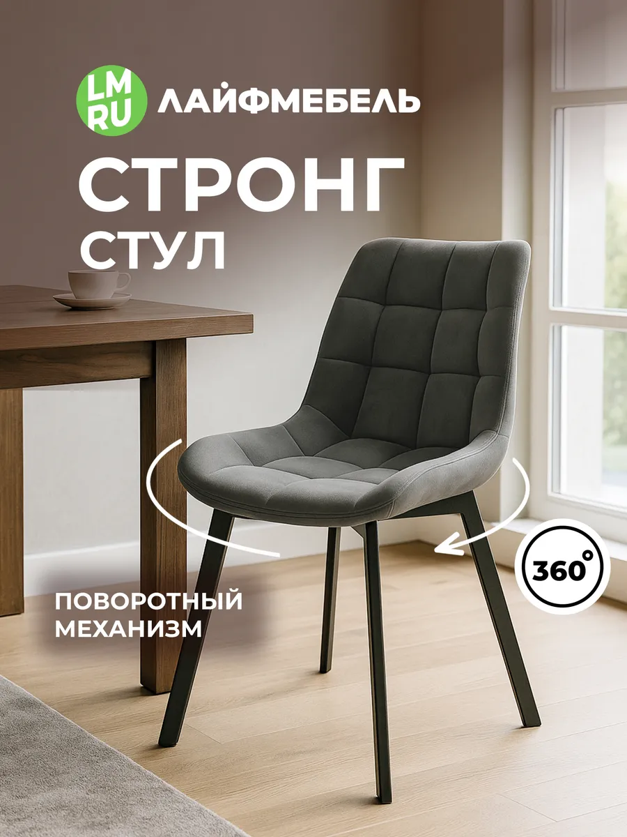 Стул на металлокаркасе Стронг вращающийся