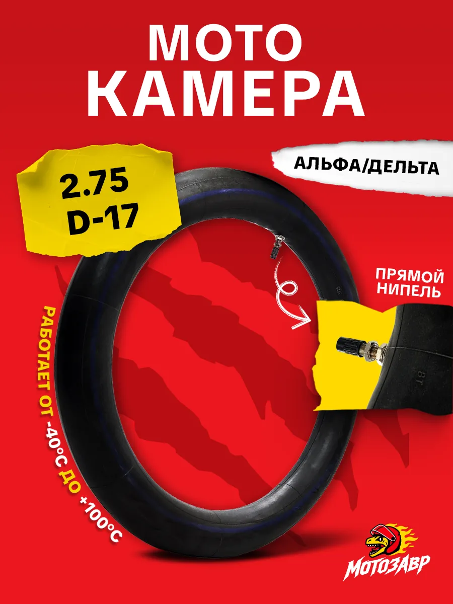 Камера колеса 2.75-17 на мопед