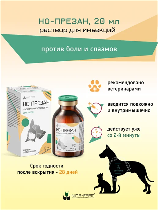 Nita-Farm Но-презан ТАБ 4 мг, 10 таб, 20 мл