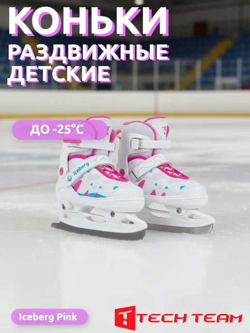 TechTeam Коньки ледовые раздвижные Iceberg, черный