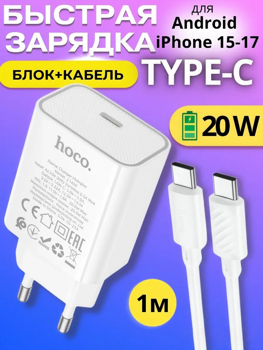 Зарядное устройство телефона USB-C, Type-c,20W андроид айфон