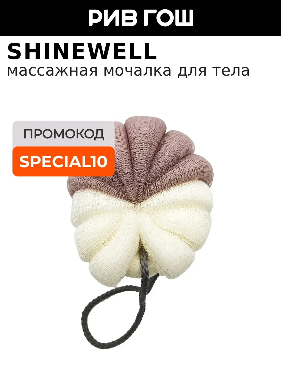 Мочалка для тела белая/коричневая
