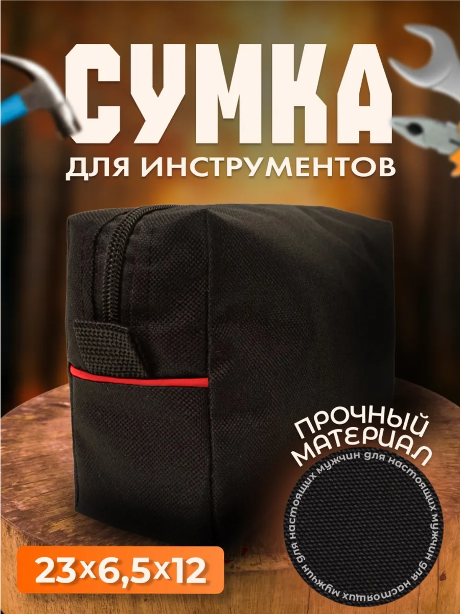 Сумка для инструментов в автомобиль