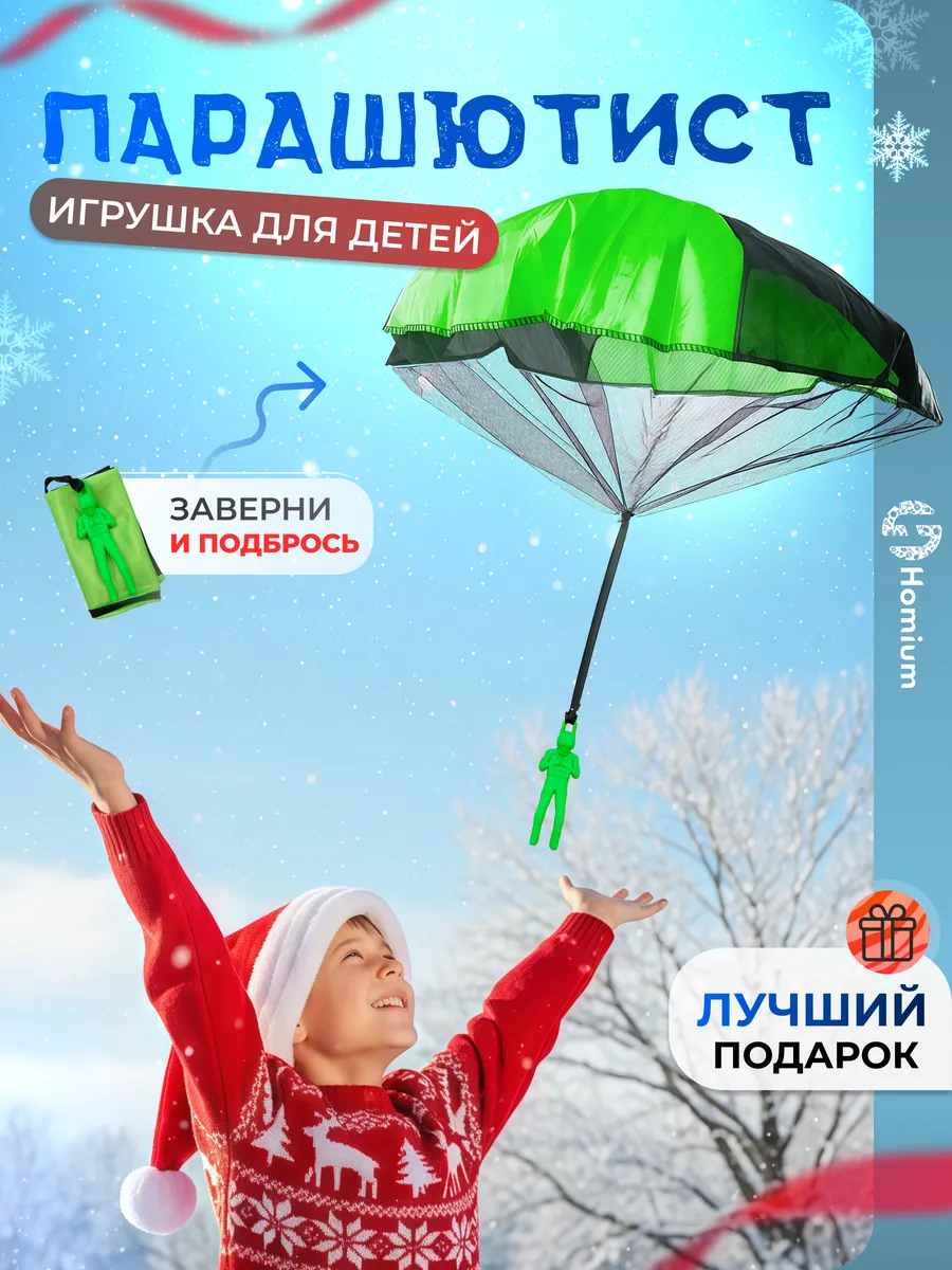 Солдатик парашютист на веревке летающий игрушки для улицы