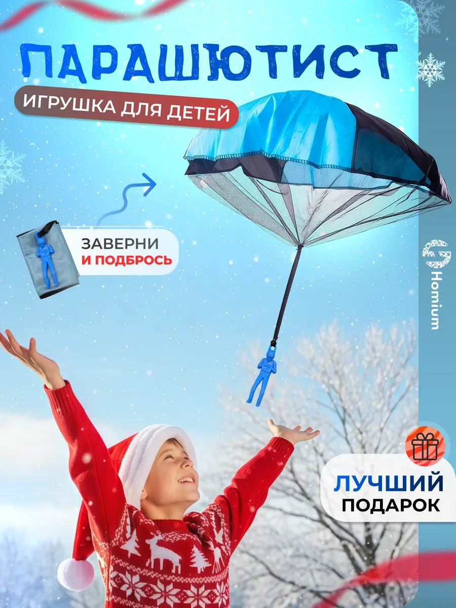 Солдатик парашютист на веревке летающий игрушки для улицы