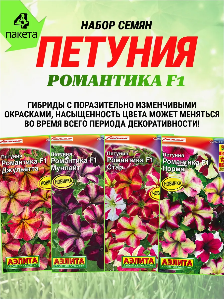 Семена петунии с многогранной окраской 4 уп.