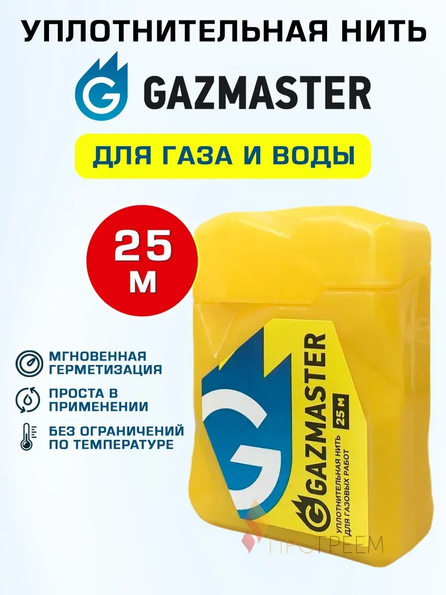 Газовая уплотнительная нить 25м