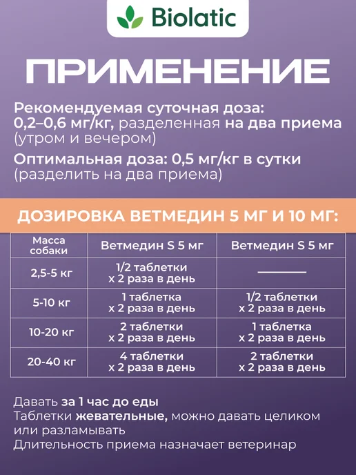 Boehringer Ingelheim Ветмедин S 1,25мг 50 табл для собак сет 2 шт, 2 шт, фото 2