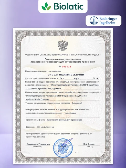 Boehringer Ingelheim Ветмедин S 1,25мг 50 табл для собак сет 2 шт, 2 шт, фото 3