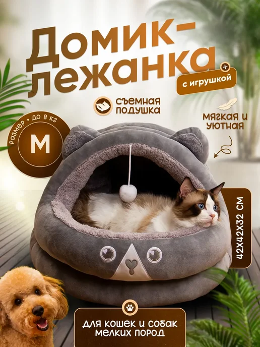 Домик для кошек и собак мелких пород мягкий, серый