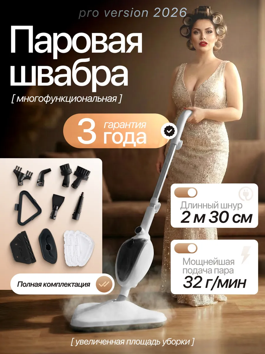 Паровая швабра с насадками с увеличенным баком