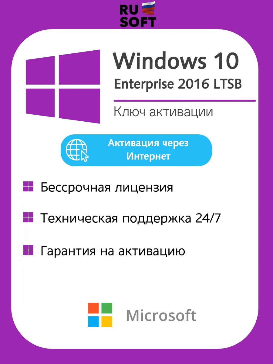 Ключ активации Windows 10 Enterprise(Корпоративная)2016LTSB