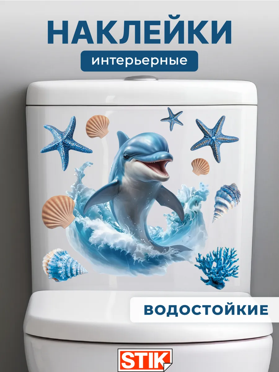 Наклейки водостойкие на стену для декора в ванну и туалет