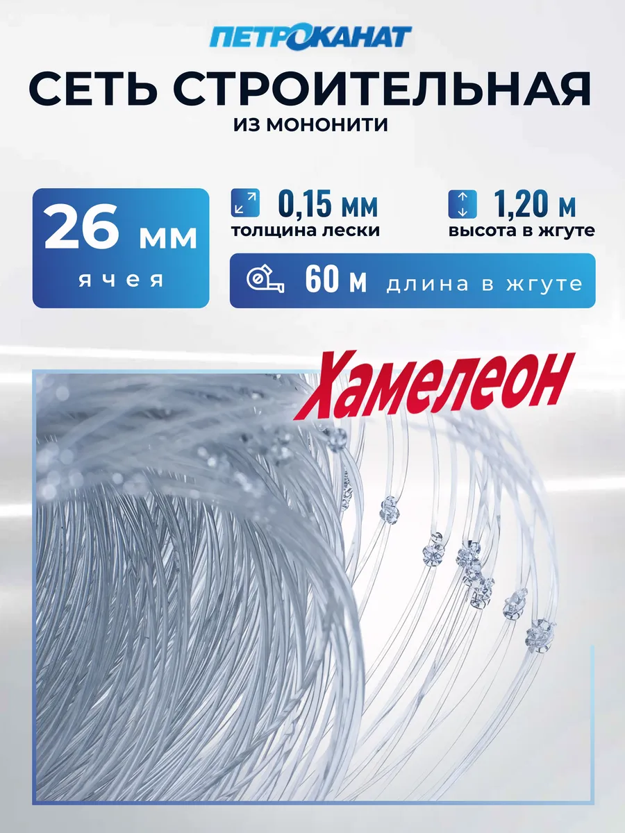 Сеть строительная, HAMELEON, толщина 0,15 мм; 26-1,2-60