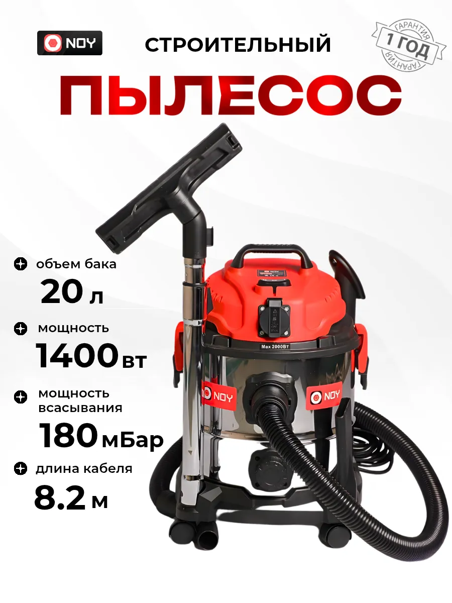 Пылесос строительный 20Л
