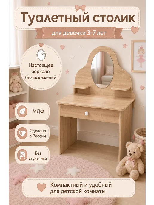 sitstep Туалетный столик для девочки МДФ, белый, бежевый, фото 2