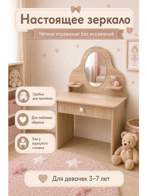sitstep Туалетный столик для девочки МДФ, белый, бежевый, фото 3