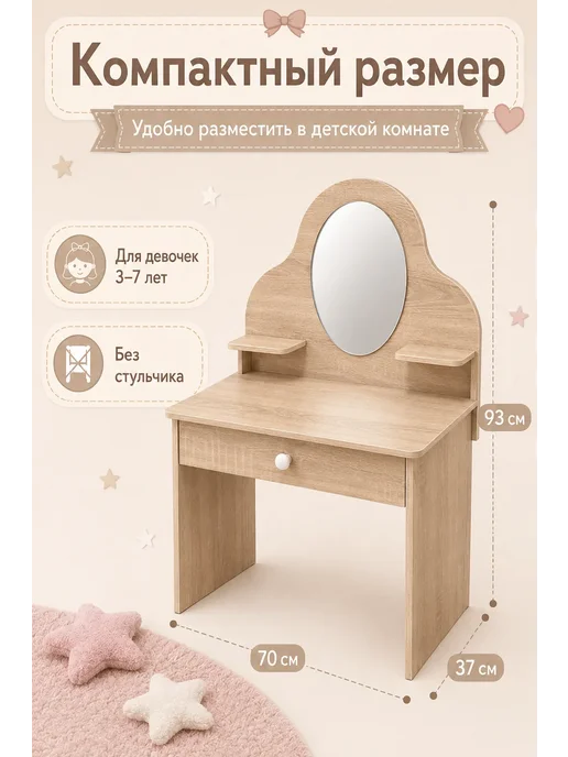 sitstep Туалетный столик для девочки МДФ, белый, бежевый, фото 4