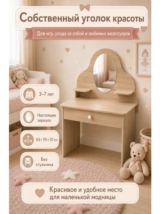 sitstep Туалетный столик для девочки МДФ, белый, бежевый, фото 7