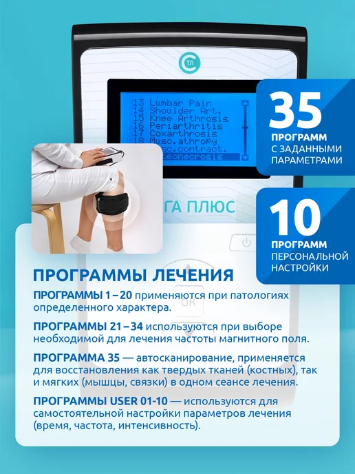 СТЛ Аппарат магнитотерапии Вега Плюс восстановление после травм, вариант, фото 2