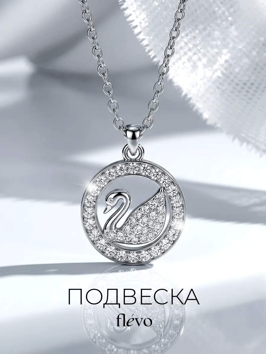 Подвеска лебедь на шею длинная бижутерия