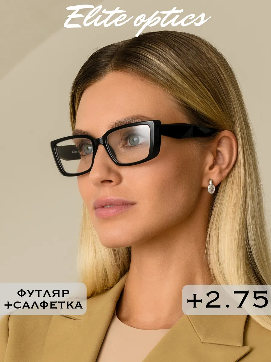 Очки для зрения с диоптриями +2.75 корригирующие
