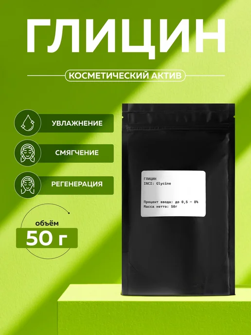 ADK cosmetics Косметический актив Глицин, 50г, 50 г