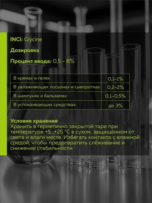 ADK cosmetics Косметический актив Глицин, 50г, 50 г, фото 4