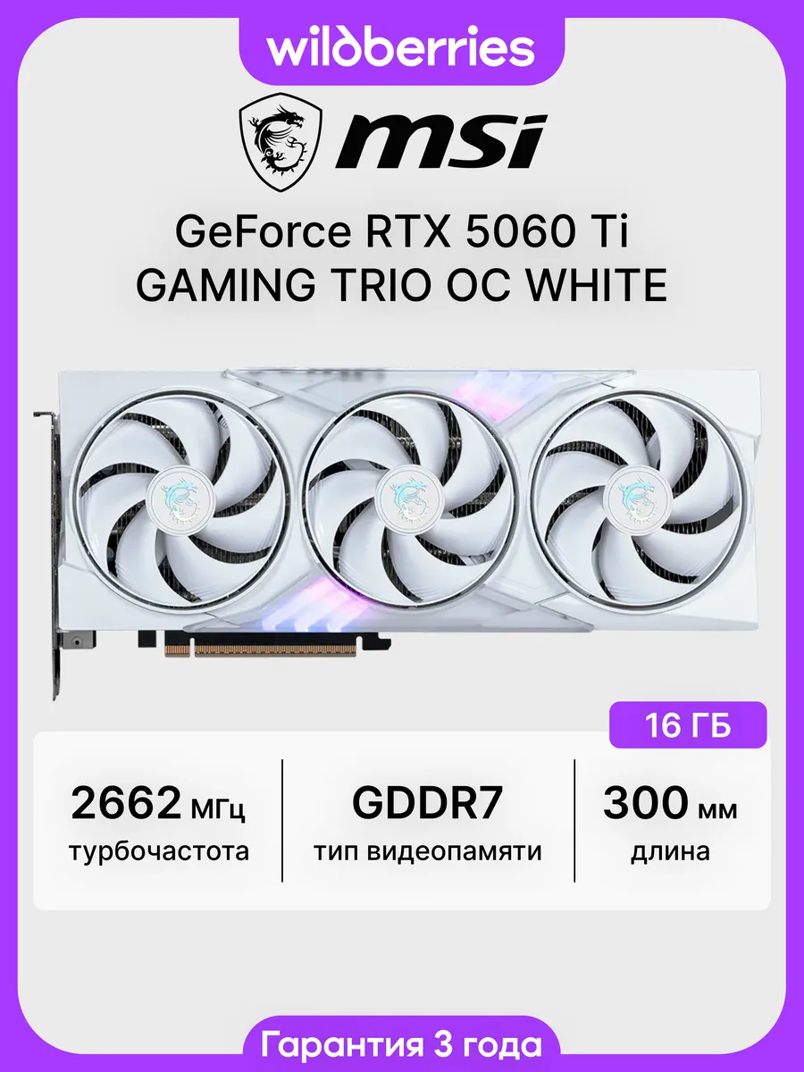 Видеокарта RTX 5060 Ti GAMING TRIO OC W 16 ГБ (RTX 5060 Ti 1…