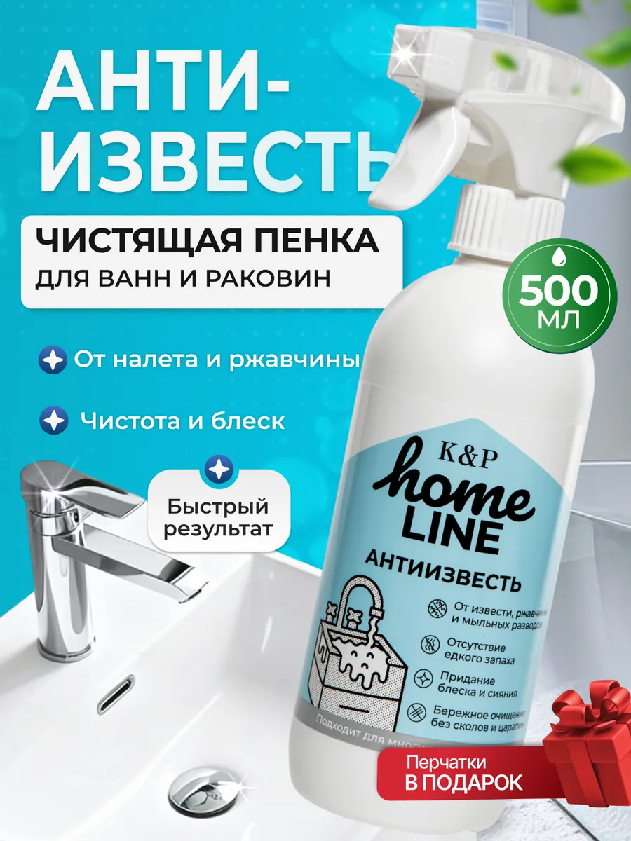 Антиизвесть Спрей пена от известкового налета Антиналет