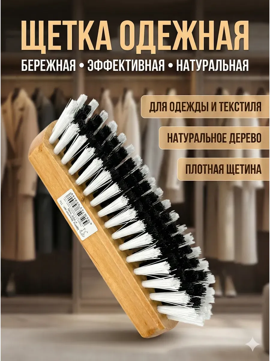 щетка для одежды от грязи и пыли