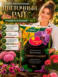 Буйские удобрения Грунт цветочный универсальный земля для цветов 25 л