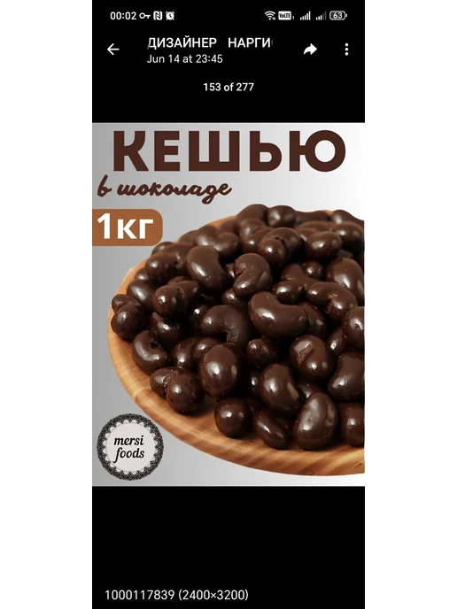 Кешью в тёмном шоколаде 1кг, 1 кг