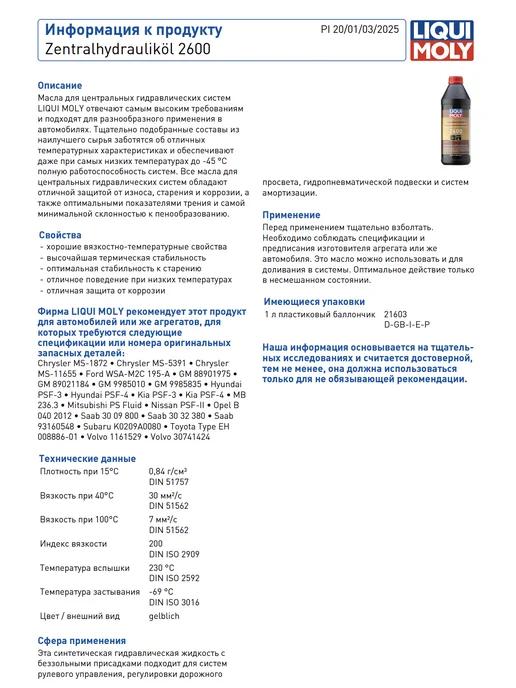 LIQUI MOLY Синтетическая гидравлическая жидкость Ликви Моли 1л - 21603, 1 л, фото 2