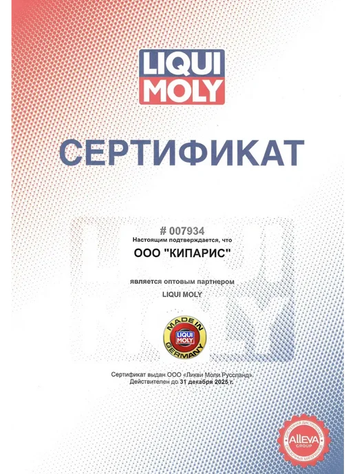 LIQUI MOLY Синтетическая гидравлическая жидкость Ликви Моли 1л - 21603, 1 л, фото 4