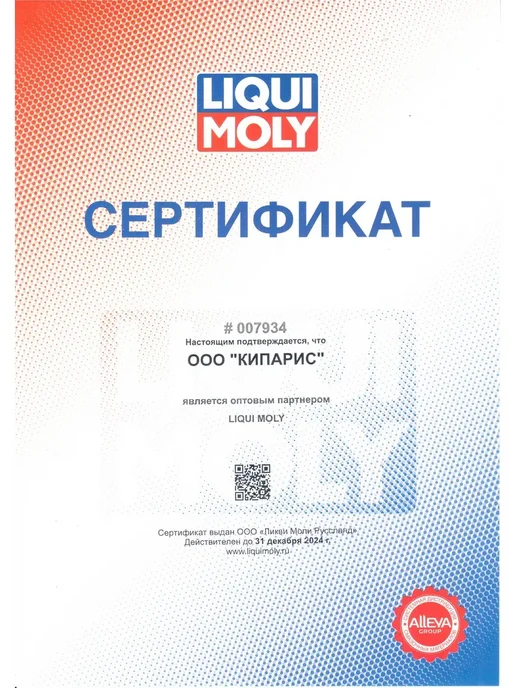 LIQUI MOLY Синтетическая гидравлическая жидкость Ликви Моли 1л - 21603, 1 л, фото 5